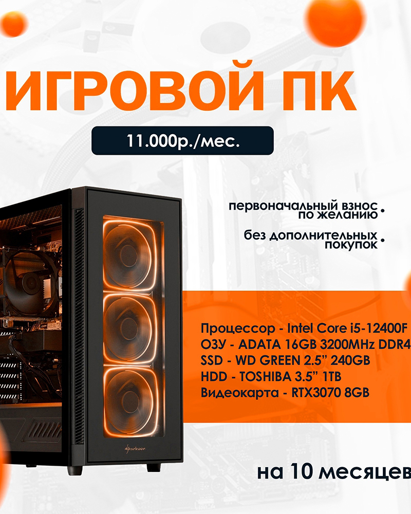 Игровой пк в рассрочку