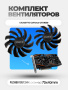 Вентилятор видеокарты Gigabyte GTX1650 75x40 пара [PLD08010S12HH]