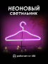 Неоновая лампа [Вешалка]: Розовый