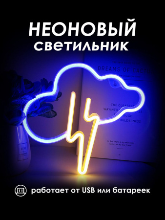 Неоновая вывеска [Гроза]: Желто-Синий