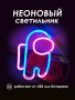 Неоновая вывеска [AmongUs]: Розово-Синий