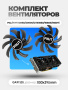 Вентилятор PALIT DUAL RTX2060S / 1660S 85mm (GA91S2U) 85x39mm