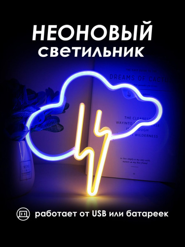 Неоновая вывеска [Гроза]: Желто-Синий