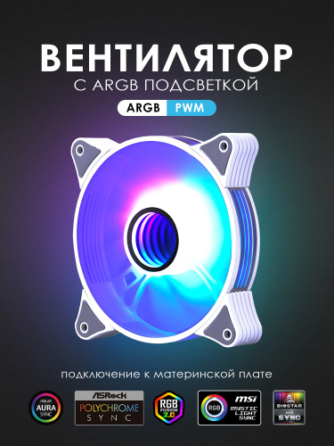 Кулер Fiber Shadow ARGB 120MM White