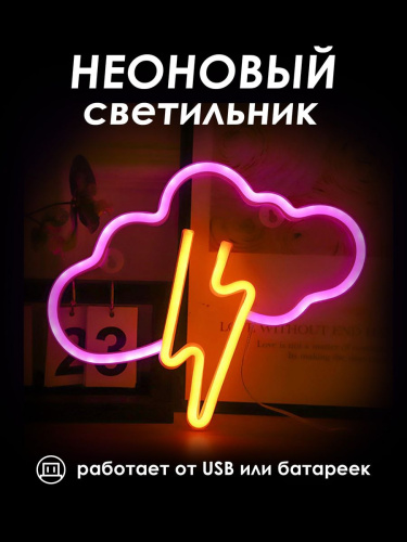 Неоновый светильник [Гроза]: Розово-Желтый
