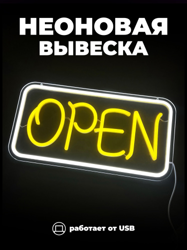 Неоновая вывеска [Open] двухцветный желтый/белый