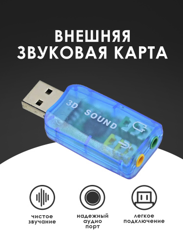 Внешняя звуковая карта USB, модель PAAU005, Espada Синий