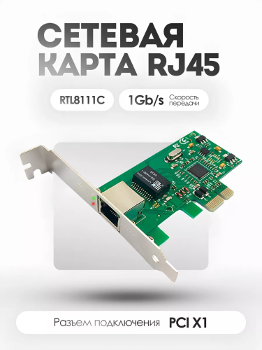 Сетевая карта в мат плату pci x1 RTL8111C