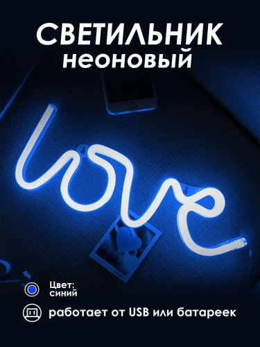 Неоновый светильник [LOVE]: Синий