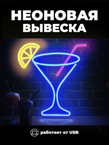 Бокал коктейль