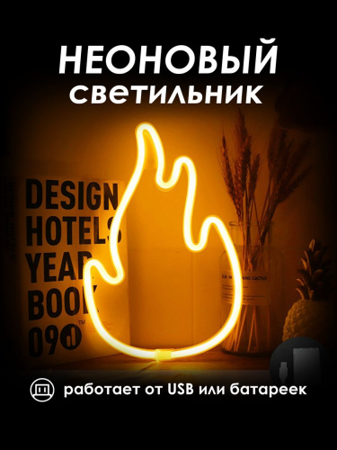 Неоновый светильник [ОГОНЬ]: ЖЕЛТЫЙ