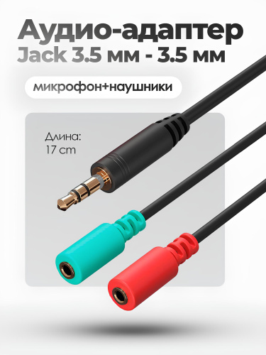 Переходник jack 3.5 to 2