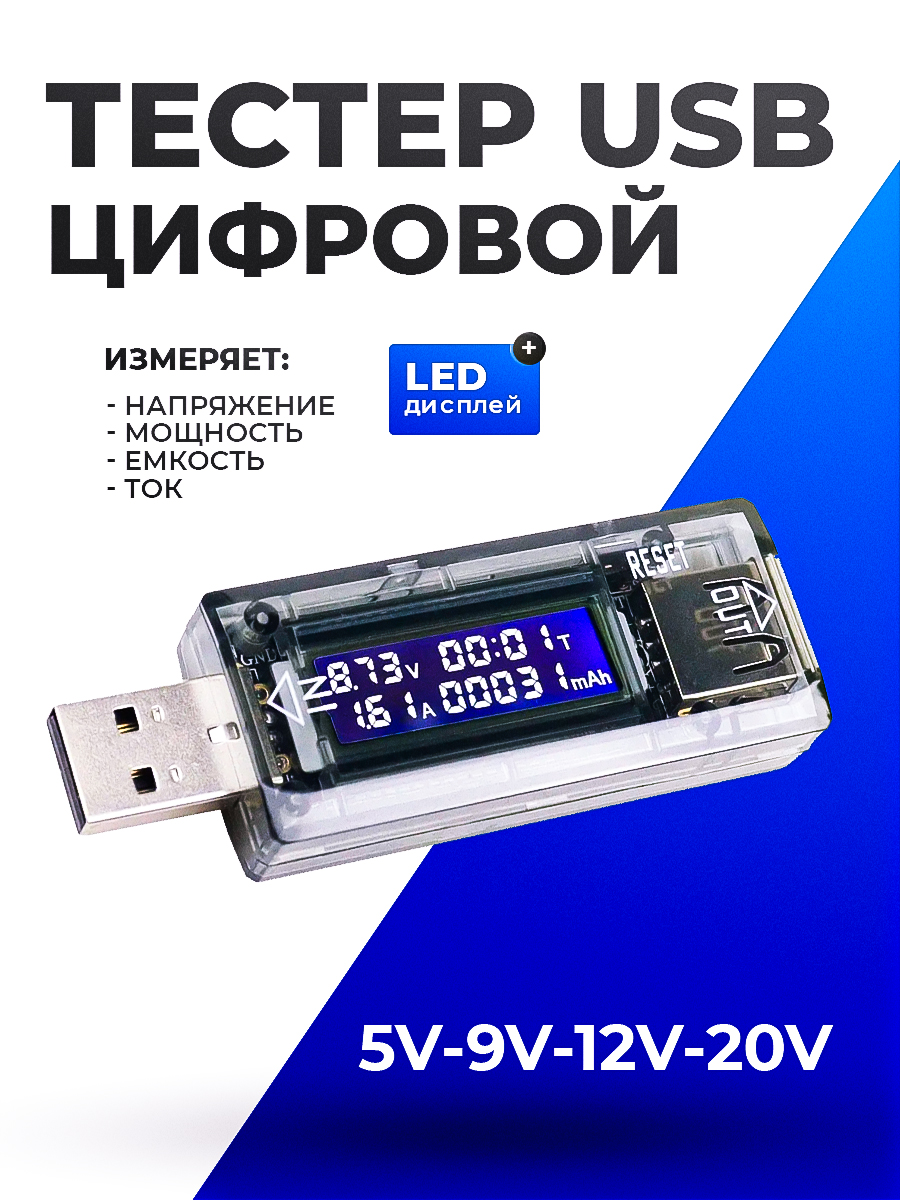 Тестер USB Цифровой черный