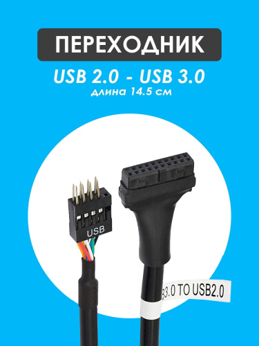 Переходник USB2.0 to USB3.0