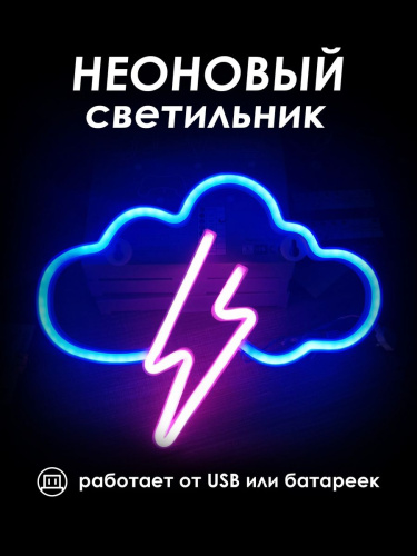 Неоновый ночник [Гроза]: Сине-Розовый