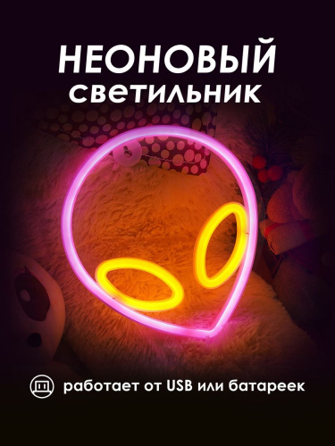 Неоновая вывеска [Пришелец]: Розово-Желтый