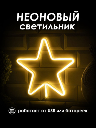 Неоновая лампа [ЗВЕЗДА]: ЖЕЛТЫЙ