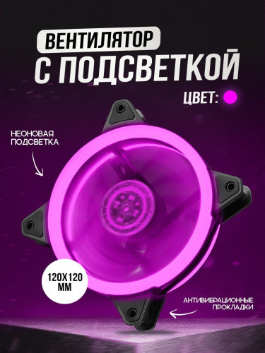 Кулер CoolMoon (120мм): Pink