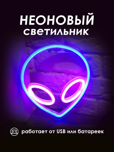 Неоновый ночник [Пришелец]: Сине-Розовый