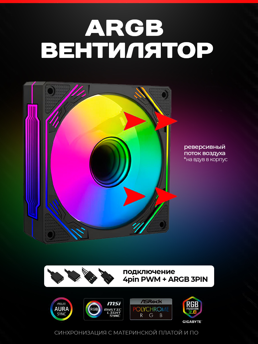 Кулер ARGB Prism 4 PRO Black реверс