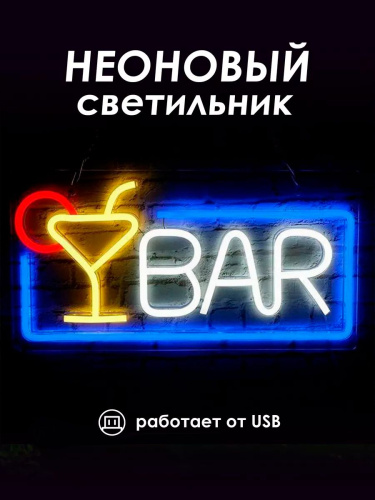 Неоновая вывеска [BAR]: Желтый бокал