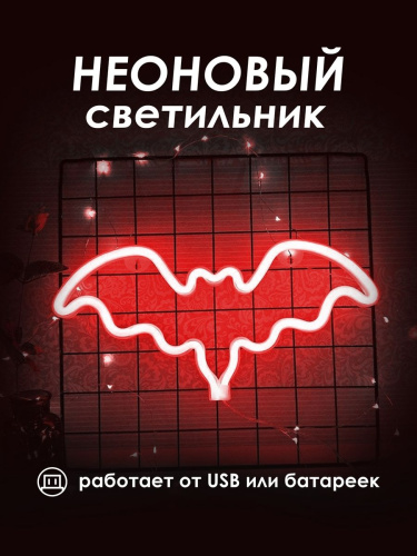 Неоновая вывеска [Летучая мышь]: Красный