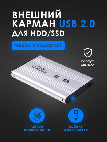 Карман HDD CASE U25B Silver | 2.5" USB 2.0