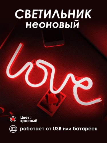 Неоновая вывеска [LOVE]: Красный