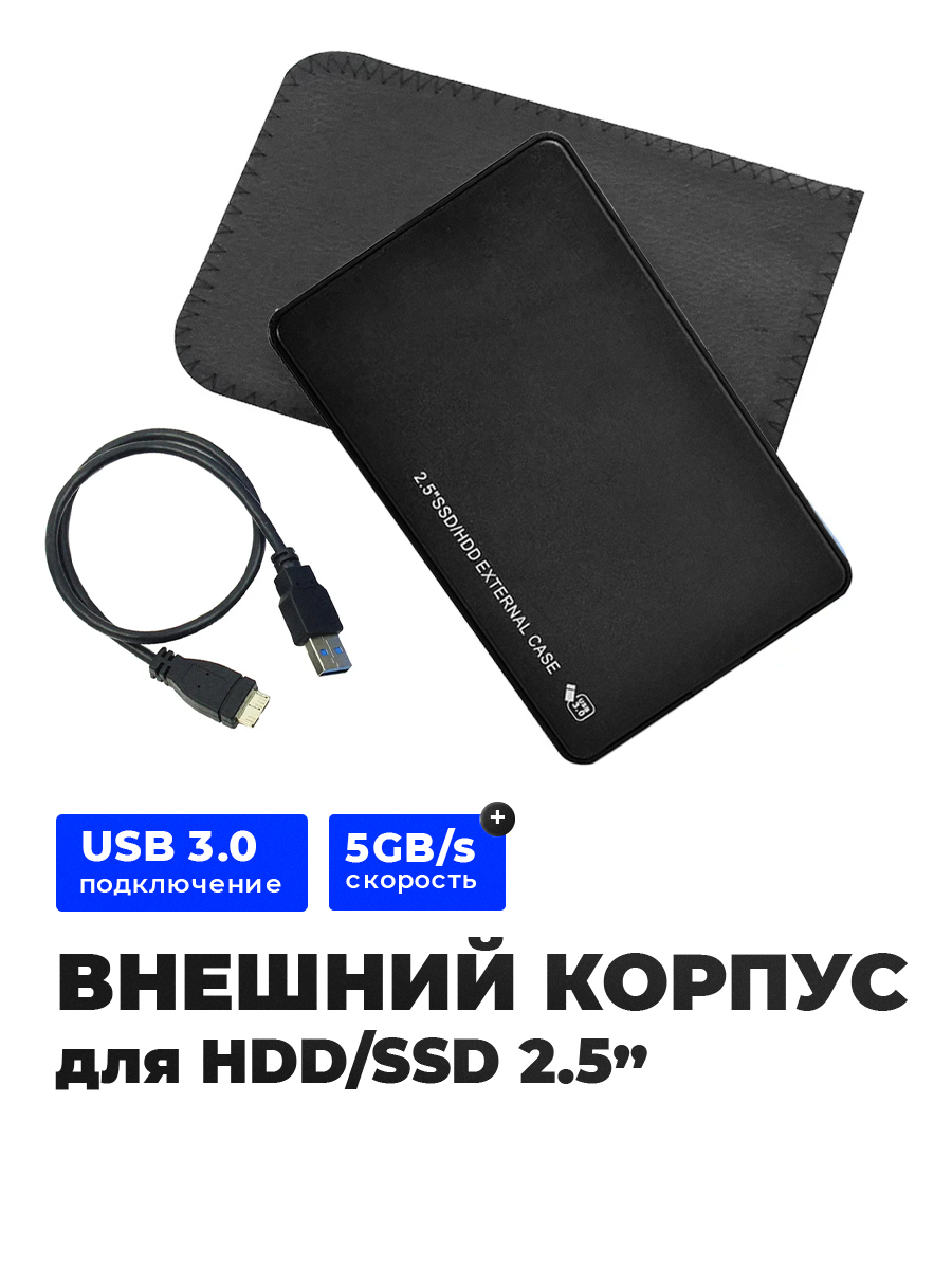 Карман USB 3.0 NEW BLACK с чехлом 5GB/s передача
