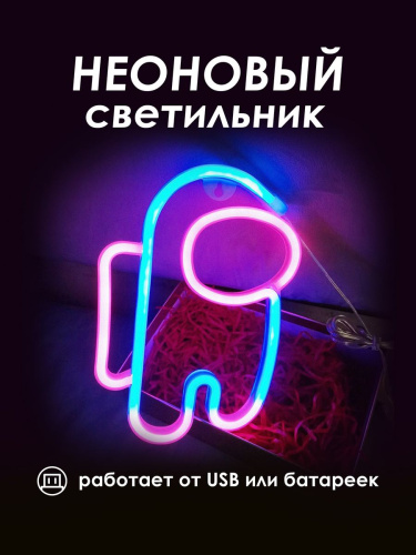 Неоновая вывеска [AmongUs]: Розово-Синий