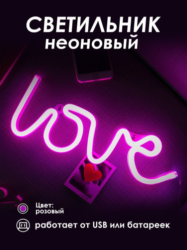 Неоновая вывеска [LOVE]: Розовый