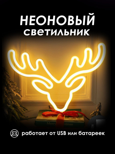Неоновый светильник [ГОЛОВА ОЛЕНЯ]: ЖЕЛТЫЙ