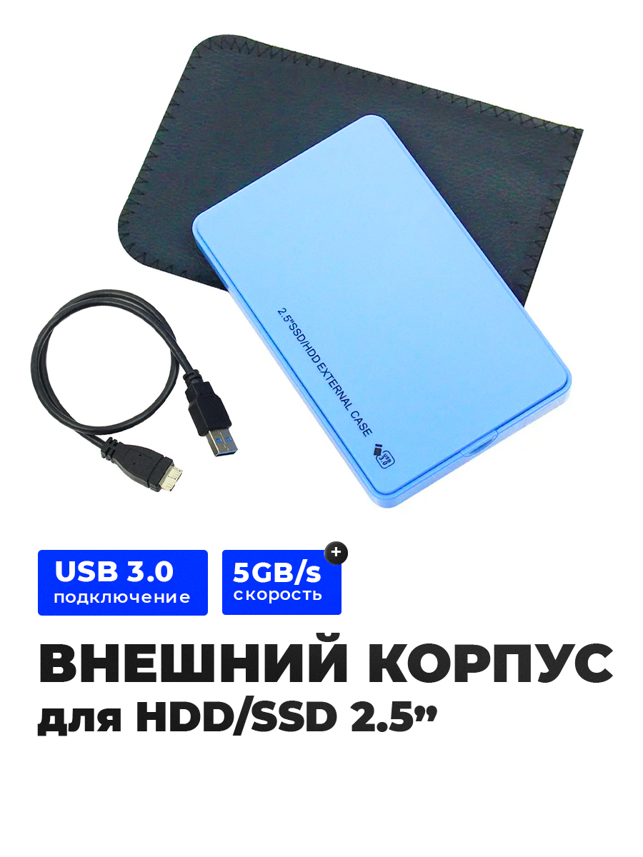 Карман USB 3.0 NEW BLUE с чехлом 5GB/s передача