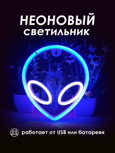 Неоновый светильник [Пришелец]: Синий