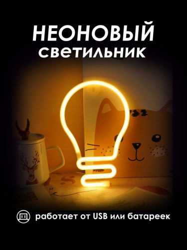 Неоновая вывеска [Лампочка]: Желтый