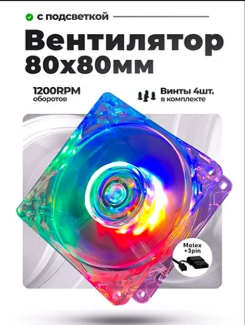 Кулер для пк 80mm прозрачный 80x80x25