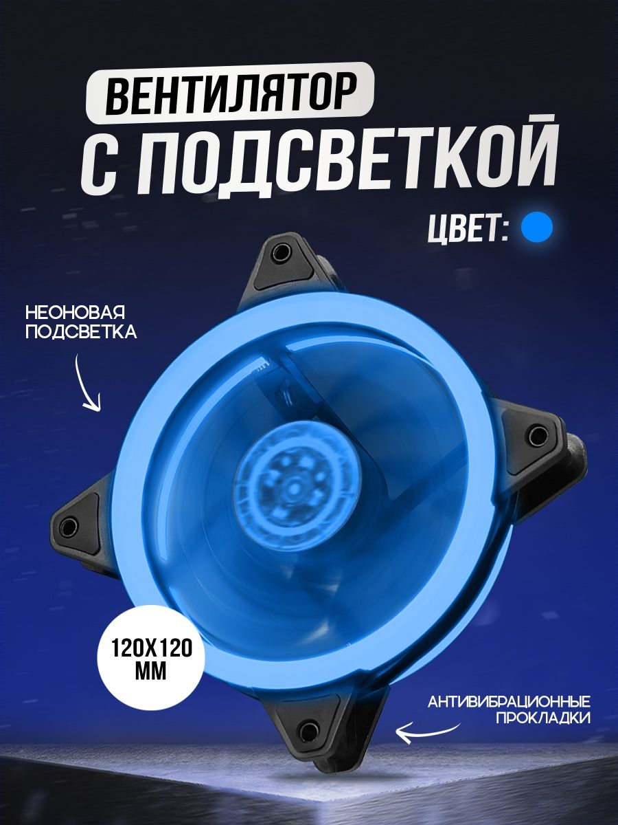 картинка Кулер CoolMoon (120мм): Blue от магазина Одежда+