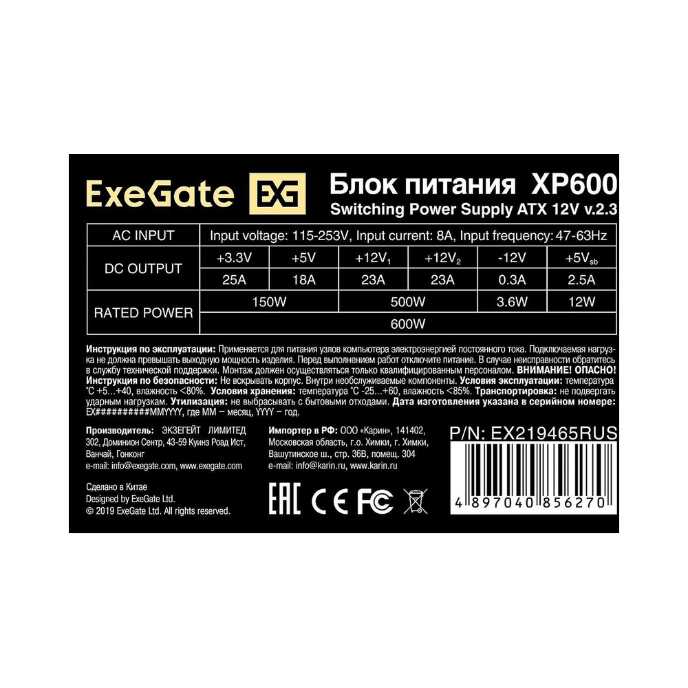 Блок питания ExeGate XP600 [EX219465RUS] — KSKSHOP.RU
