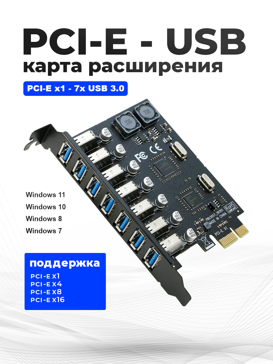 Карта расширения Pci-ex x1 to 7 USB 3.0 — KSKSHOP.RU