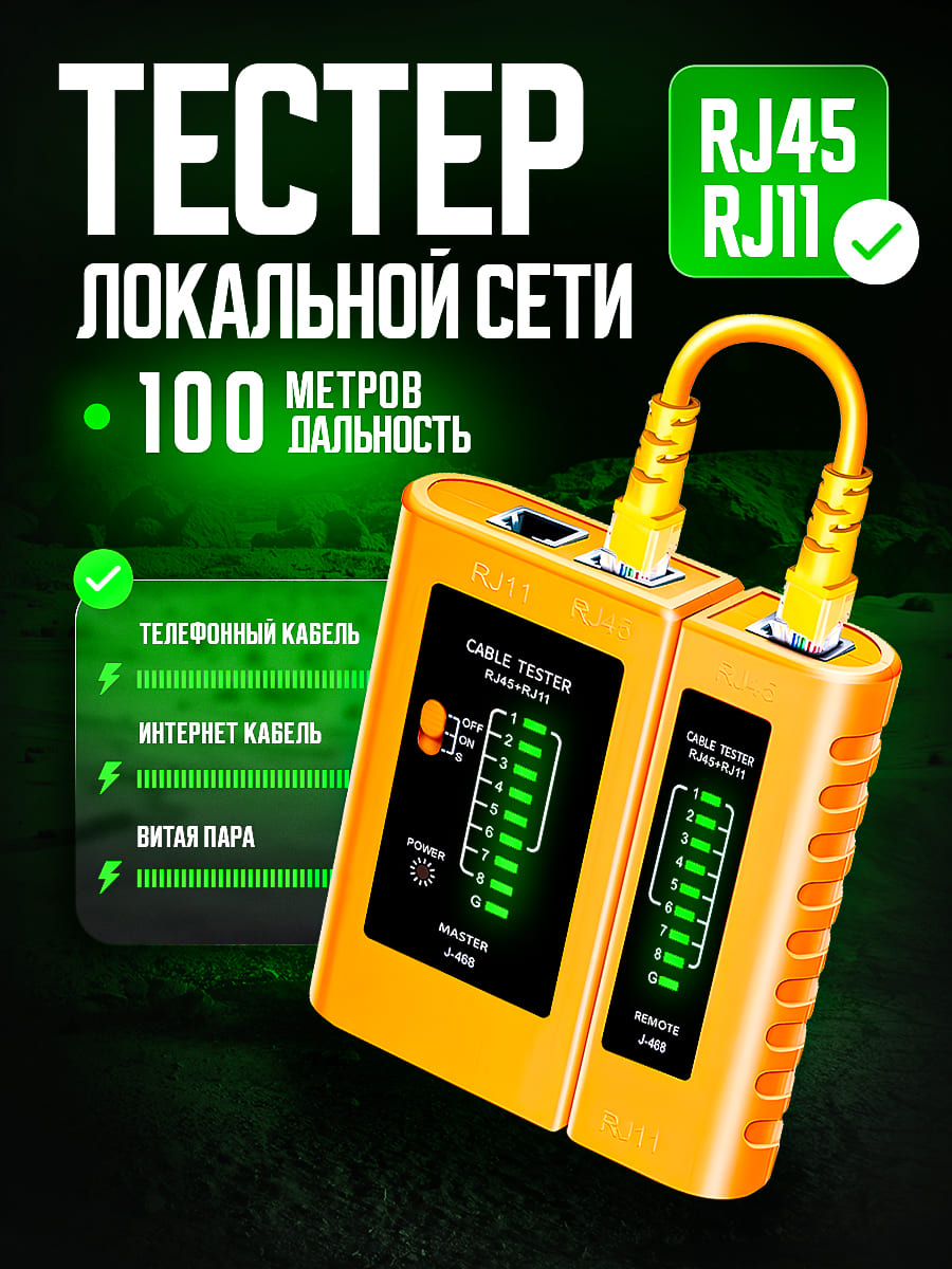 Тестер локальной сети ET405 — KSKSHOP.RU