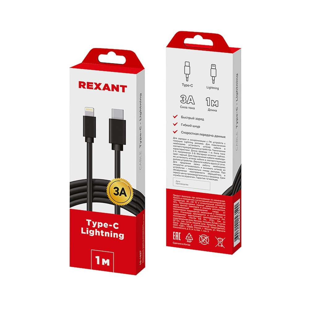 Кабель Type-C - Lightning 3A/1m/PVC/black/REXANT — KSKSHOP.RU