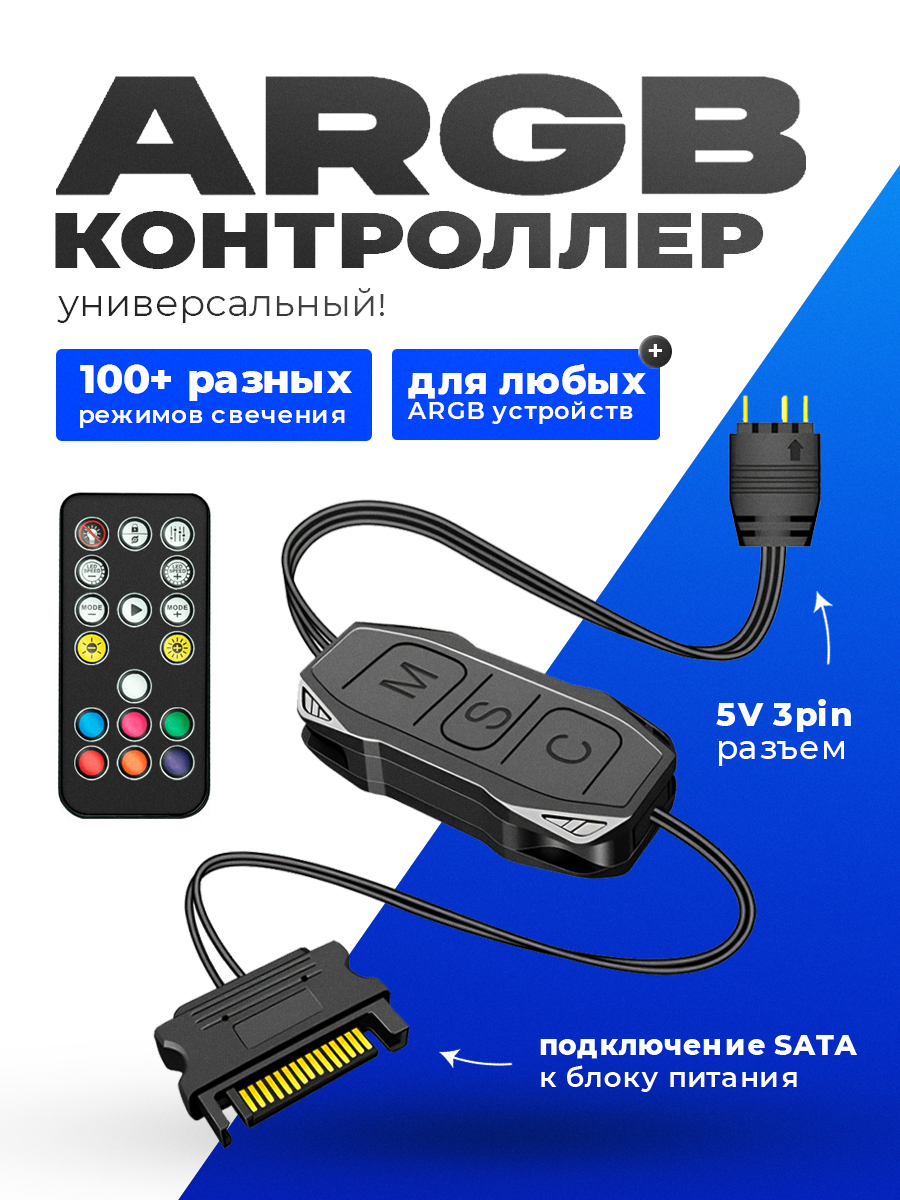 картинка Контроллер ARGB простой с пультом черный от магазина Одежда+