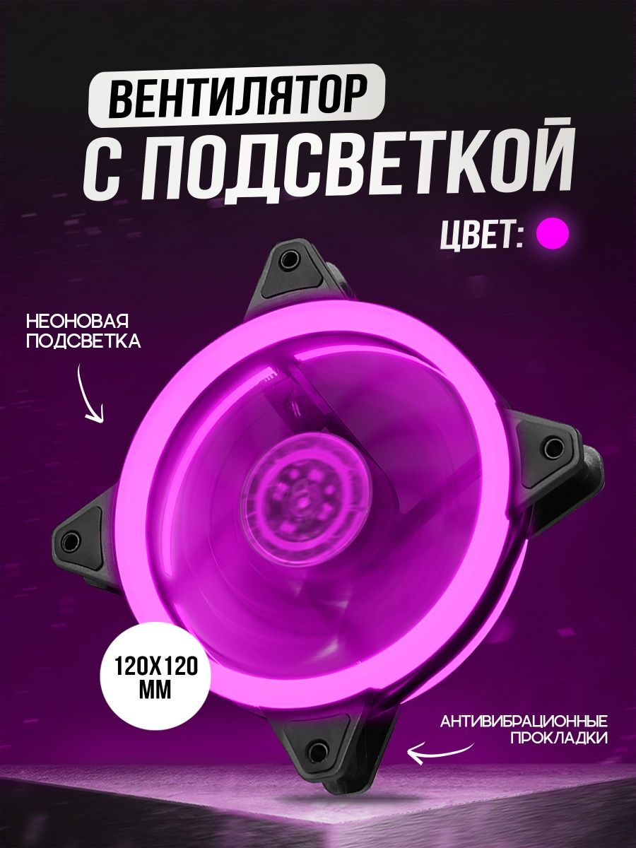 Кулер CoolMoon (120мм): Pink — KSKSHOP.RU