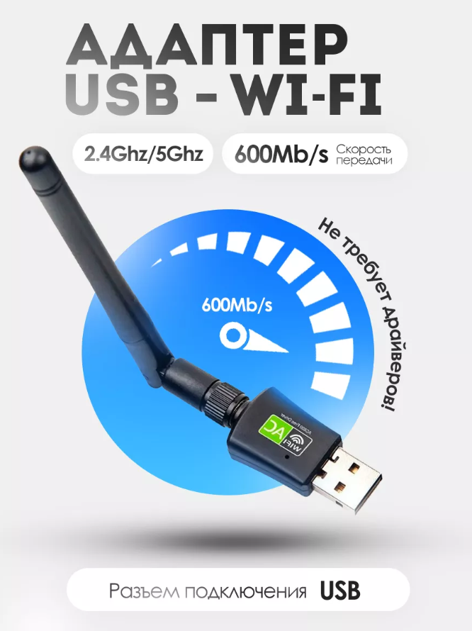 картинка Wi-fi адаптер USB 2х диапазонный 8811CU 600MBs от магазина Одежда+