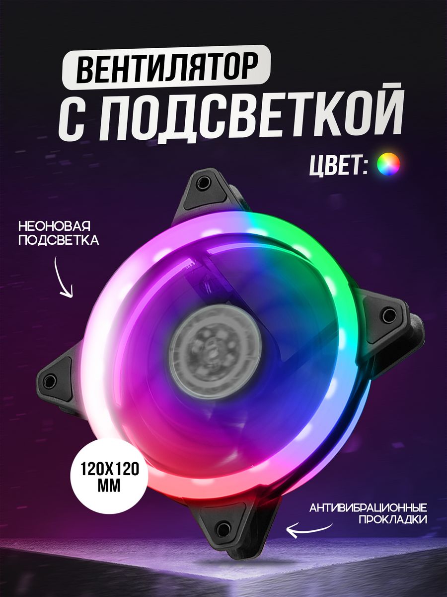 Кулер CoolMoon (120мм): RGBv2 — KSKSHOP.RU