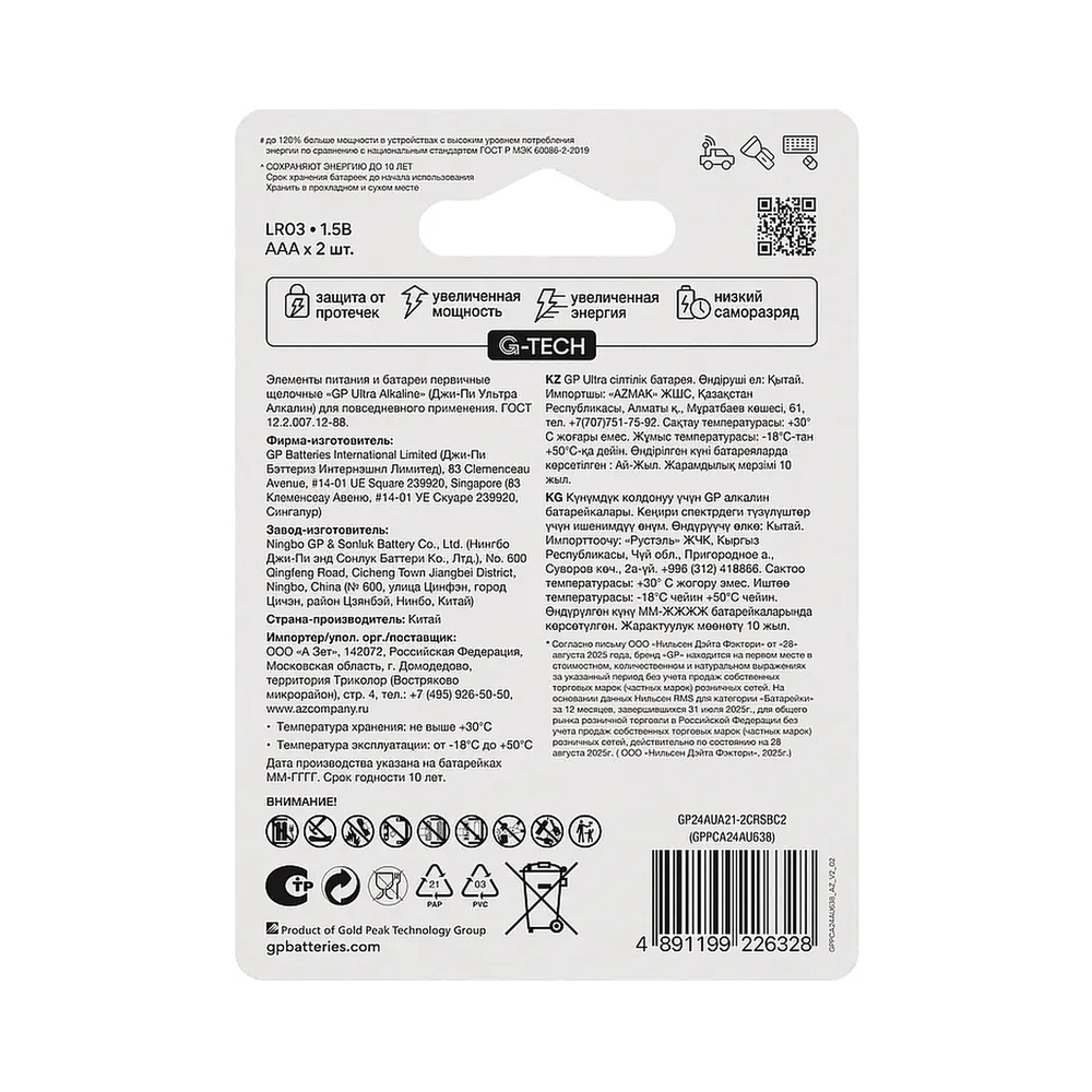 Батарея GP Ultra Alkaline 24AUA21-2CRSBC2 AAA (2шт) — KSKSHOP.RU
