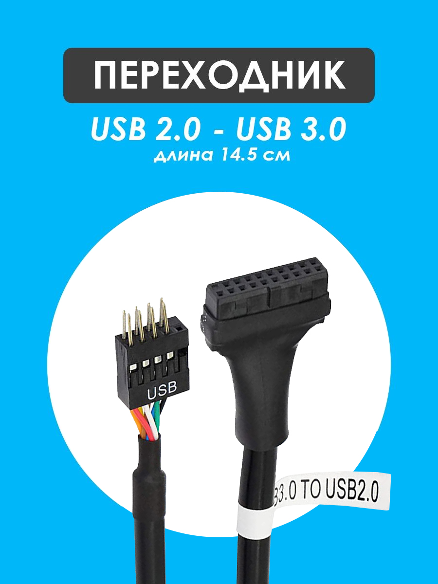 картинка Переходник USB2.0 to USB3.0 от магазина Одежда+