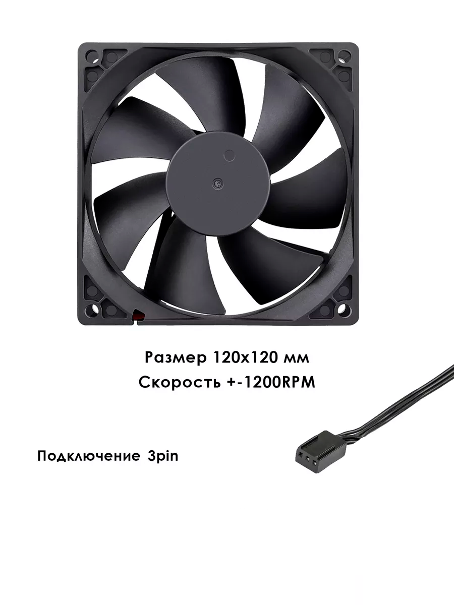 картинка Кулер 3 Pin 120MM BLACK от магазина Одежда+