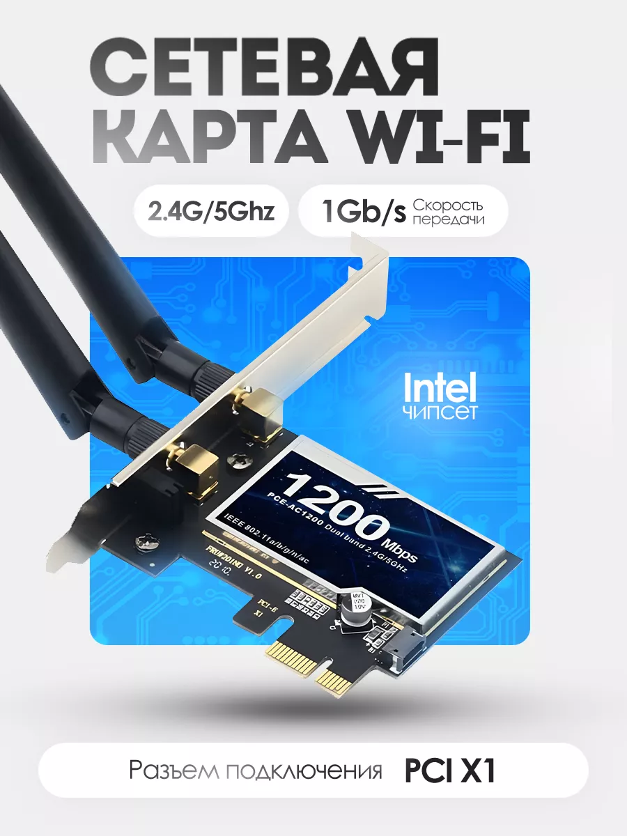 Wi-Fi адаптер AX1200 1GB/s PCI x1 — KSKSHOP.RU