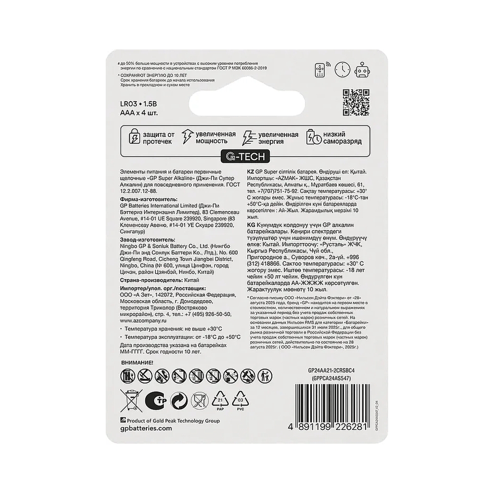 Батарея GP Ultra Plus Alkaline 24AUPA21-2CRSBNN4 AAA (4шт) блистер — KSKSHOP.RU
